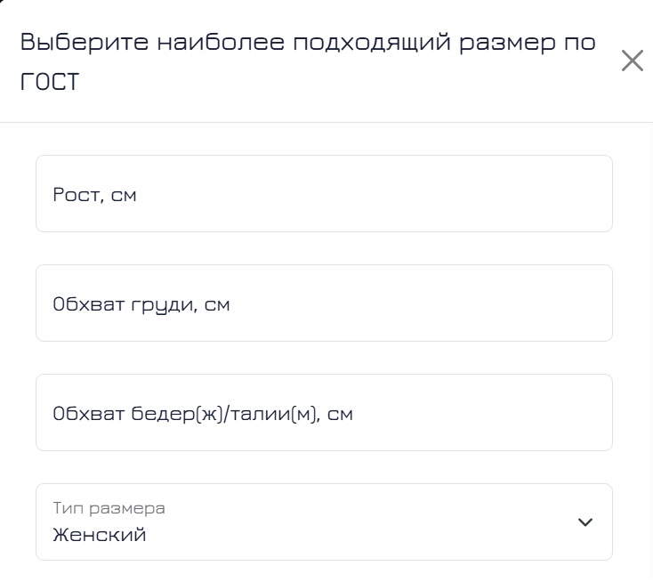 Выбор мерок по ГОСТ